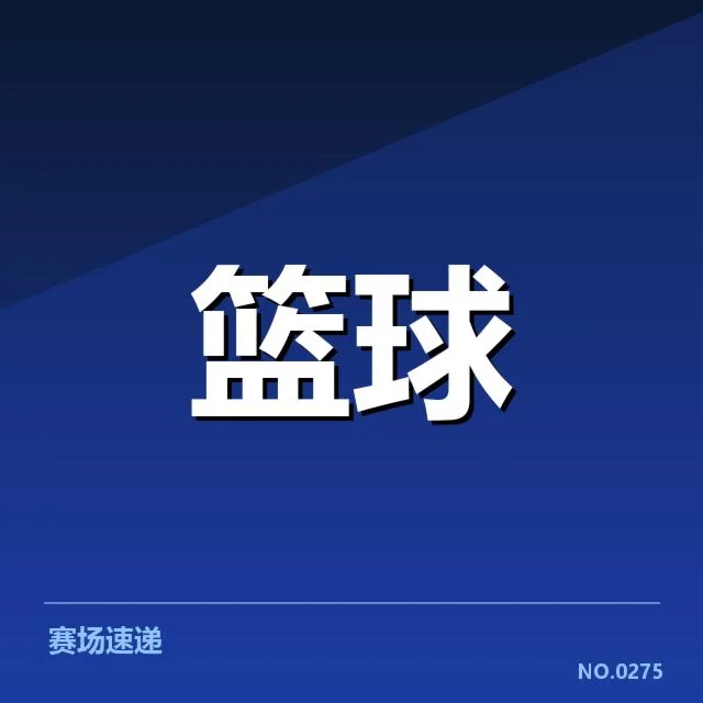 已确认的湖人阵容与赛程安排