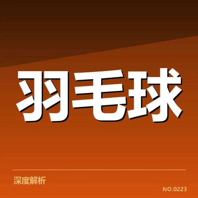 国羽青少年训练营:青训效果如何进一步提升