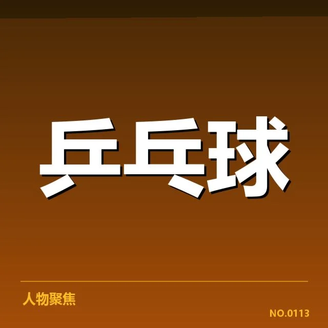 已公布的马龙首战赛程与对手名单