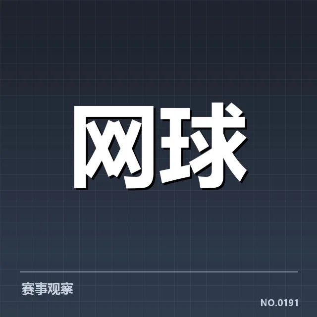 青少年网球世界排名：排名变动原因究竟是什么