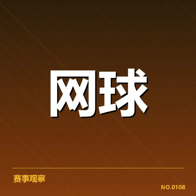 主要排名选手及赛程安排细节