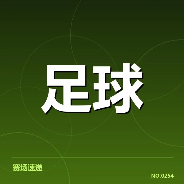 国足主力伤愈复出：中国队战力提升真能持续？